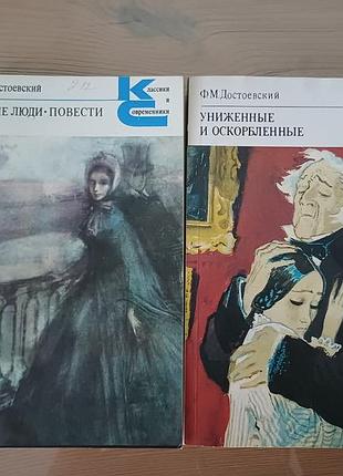 Книга ф. м. Достоевский - «бедные люди. повести» (серия ккс)