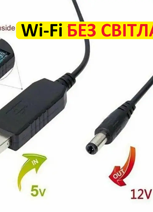 Кабель перехідник 5-12 в dc/usb — 5.5x2.1 мм для під'єднання живлення wi-fi модему роутера до повербанка, 1 м 1939
