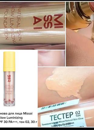 Missai natural skin glow luminizing foundation spf 50 тональний крем