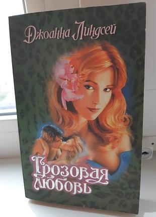 Жіночий роман (м'яка палітурка)