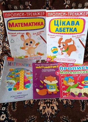 Математика цікава абетка прописи математика для навчання прописи тренажер для письма