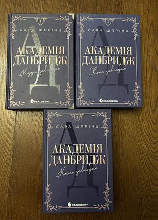 Академія данбридж