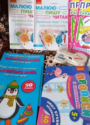 Малюю пишу читаю, прописи українська, прописи англійська мова, прописи з наліпками