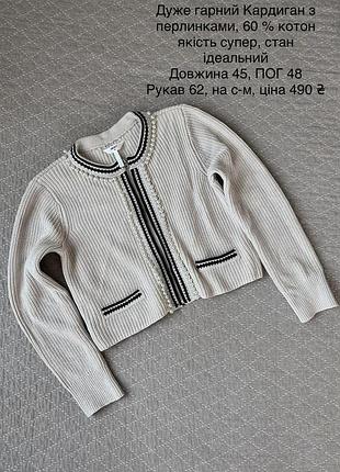 Кардиган чудової якості