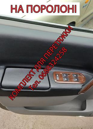 Комплект для перетяжки вставки дверные карты рено сценок 2, renault scenic 2