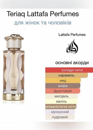 Lattafa perfumes teriaq 8