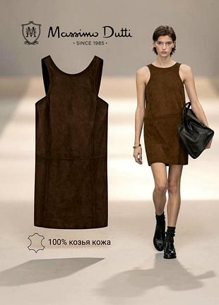 Massimo dutti новое платье сарафан из натуральной замши