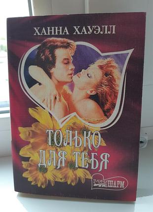 Жіночий роман (м'яка палітурка)