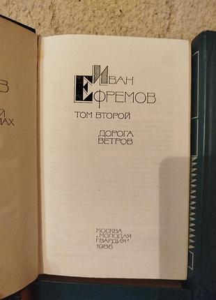 Иван ефремов собрание сочинений в 5 томах 6 книг 3