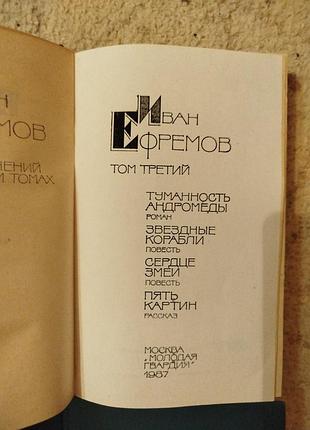 Иван ефремов собрание сочинений в 5 томах 6 книг 4