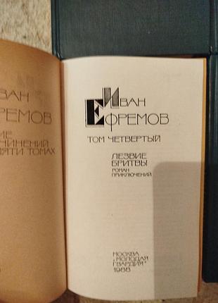 Иван ефремов собрание сочинений в 5 томах 6 книг 5