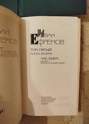 Иван ефремов собрание сочинений в 5 томах 6 книг 7