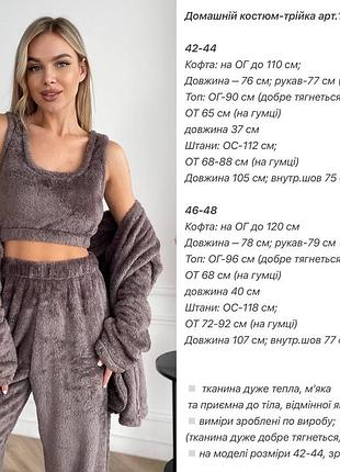 Костюм домашний махра мягко