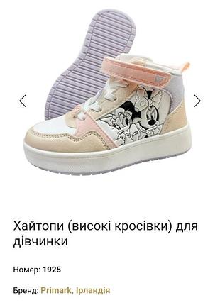 Хайтопи (високі кросівки) для дівчинки
демісезонні черевики