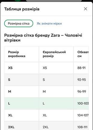 Мужская ветровка zara 5