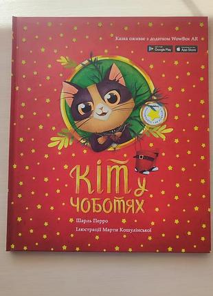 Кіт у чоботях