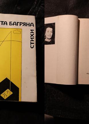 Елисавета багряна - стихи - болгарская литература