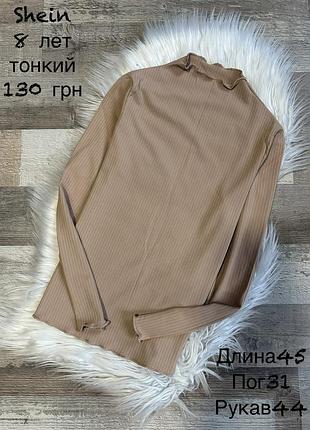 Гольф водолазка 8 років
