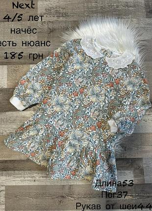 Сукня з начьосом 4/5 років