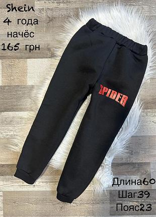 Штани з начьосом 4 роки