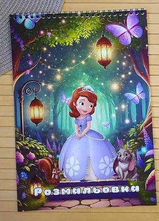 Розмальовка принцеса софія princess sofia а4 (38601)