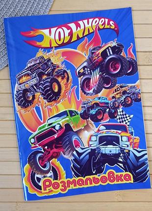 Раскраска хот вилс hot wheels а5 (38640)
