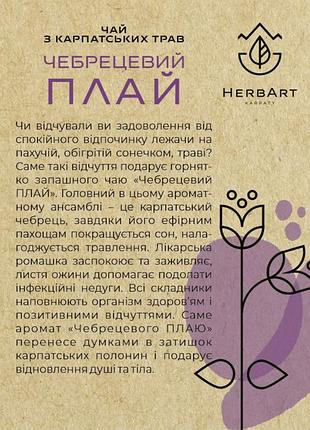 Травʼяний карпатський чай 3