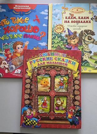 Детские книги большие 3 шт  сказки маяковский  колыбельные песенки и потешки