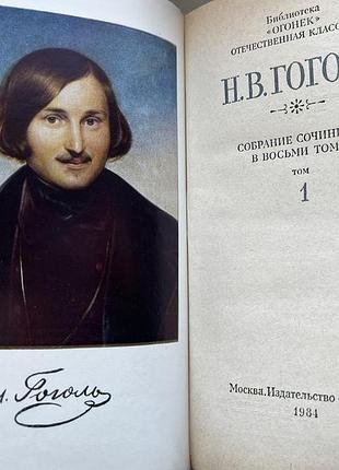 Гоголь н.в. собрание в 8 томах
