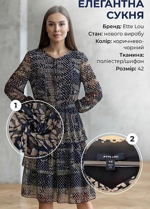 Сукня жіноча ette lou коричнево-чорна з принтом, розмір 42, поліестер/шифон
