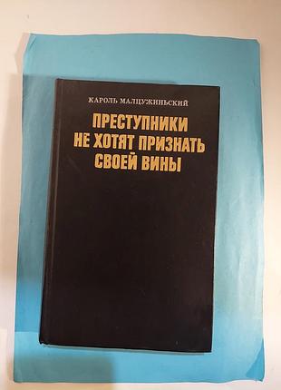 Рассказы.  преступники не хотят признать  своей вины. лот 510