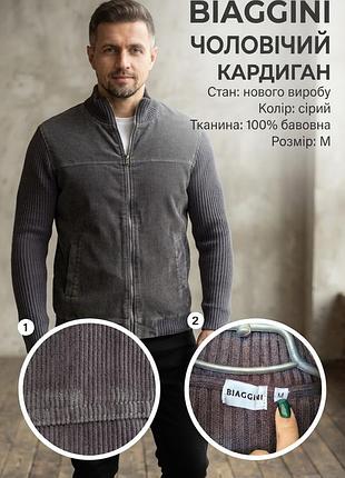 Кардиган чоловічий biaggini сірий, розмір m, бавовна