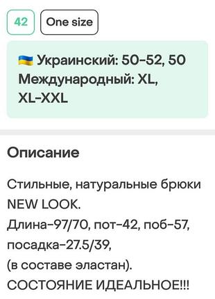 Стильні, актуальні штани new look 6