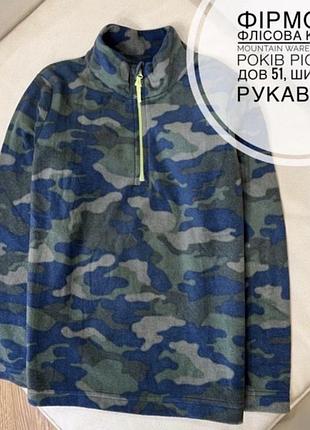 Фірмова флісова кофта mountain warehouse 7-8 років ріст 128 дов 51, шир 36.5, рукав 46.5