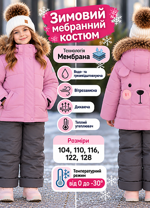 Зимний мембранный костюм - куртка и комбинезон