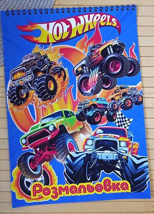 Раскраска хот вилс hot wheels а4 (38634)