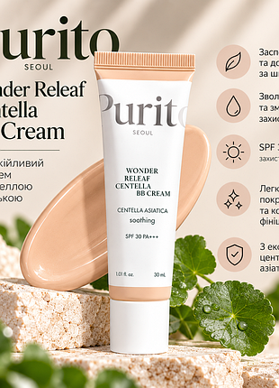 Bb-крем с экстрактом центеллы азиатской purito wonder releaf centella bb cream #30ml