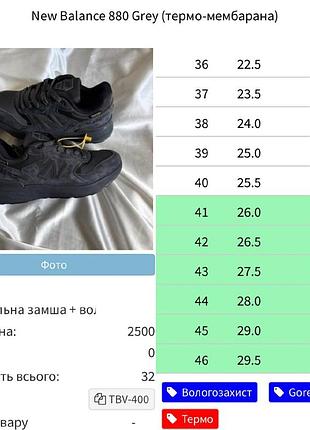Balance 880 grey (термо-мембарана) 5