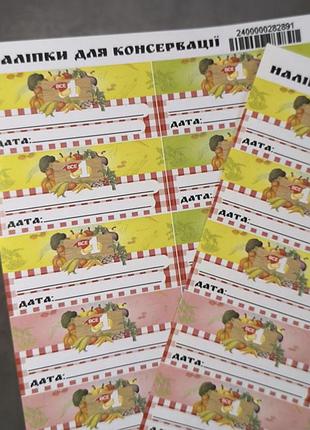 Набор наклеек для консервации 3