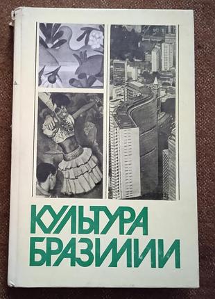"культура бразилии"