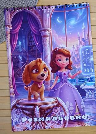Розмальовка принцеса софія princess sofia а4 (38600)