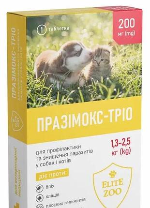 Празімокс-тріо протипаразитарна таблетка для собак та котів 1,3-2,5кг