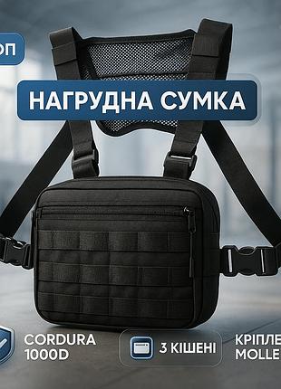 Тактична нагрудна сумка з cordura 1000d, розгрузка чоловіча чорна fu-56