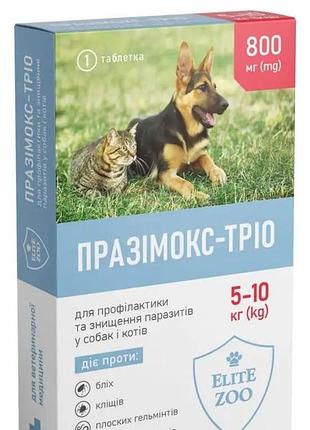 Празімокс-тріо протипаразитарна таблетка для собак 5-10кг