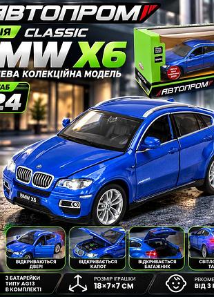 Іграшкова машинка bmw x6 автопром металева з інерційним ходом, світлом, звуком, дверима, капотом і багажником авто