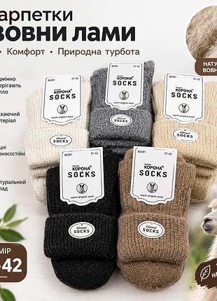Шерстяные женские носки с отворотом. набор из 5 шт. корона ангора. размер 37-42