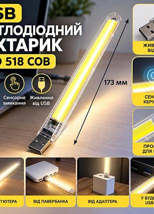 Usb led фонарик led 518 cob с сенсорным включением