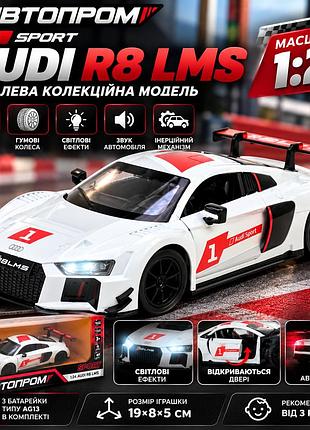 Коллекционная модель audi r8 lms автопром 1:24 металлическая со светом, звуком, дверями и инерционным ходом для игр