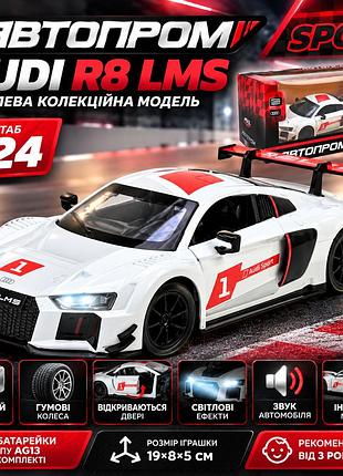 Металева машинка audi r8 lms автопром 1:24 зі світлом, звуком, інерційним механізмом і гумовими колесами для гри