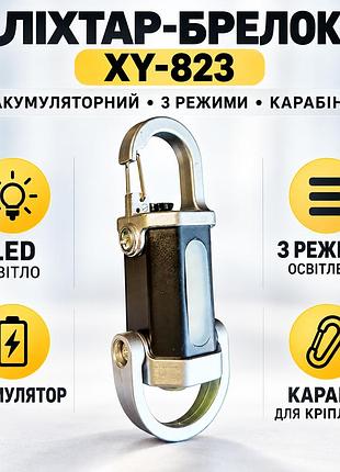 Кемпінговий ліхтар-брелок xy 823 10576